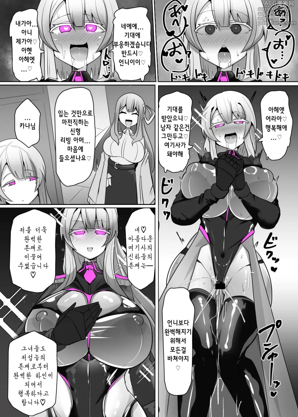 Page 23 of doujinshi 마전직의 관 06