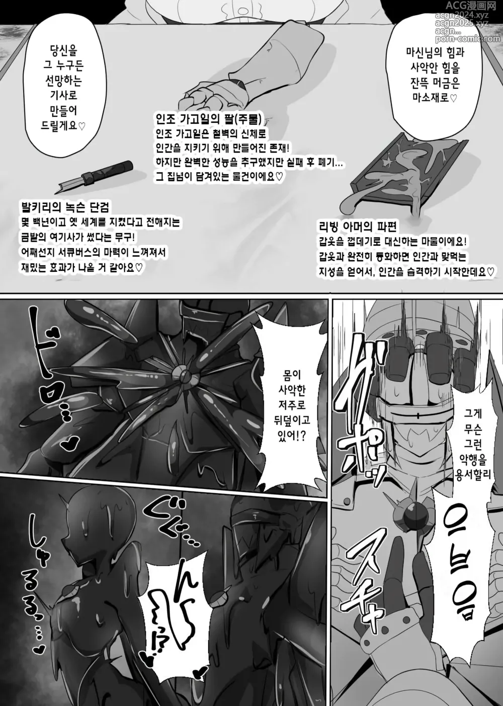 Page 4 of doujinshi 마전직의 관 06