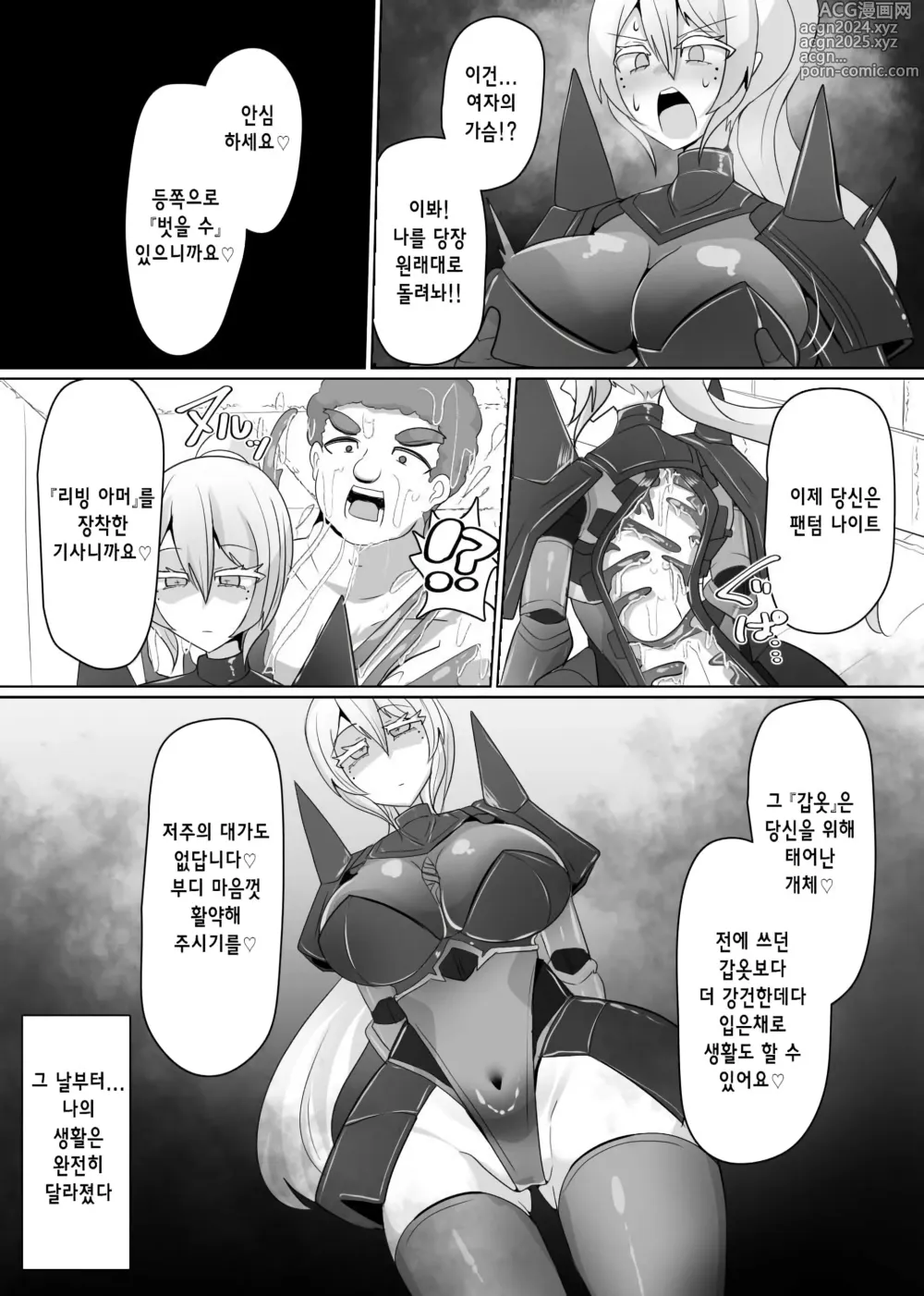 Page 6 of doujinshi 마전직의 관 06