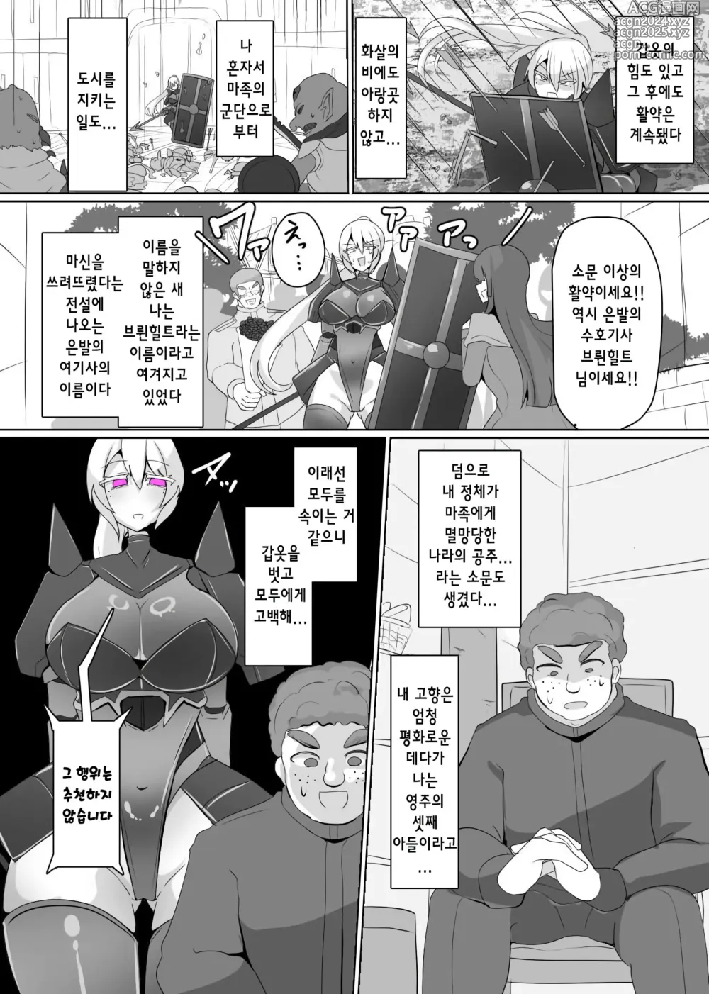 Page 9 of doujinshi 마전직의 관 06