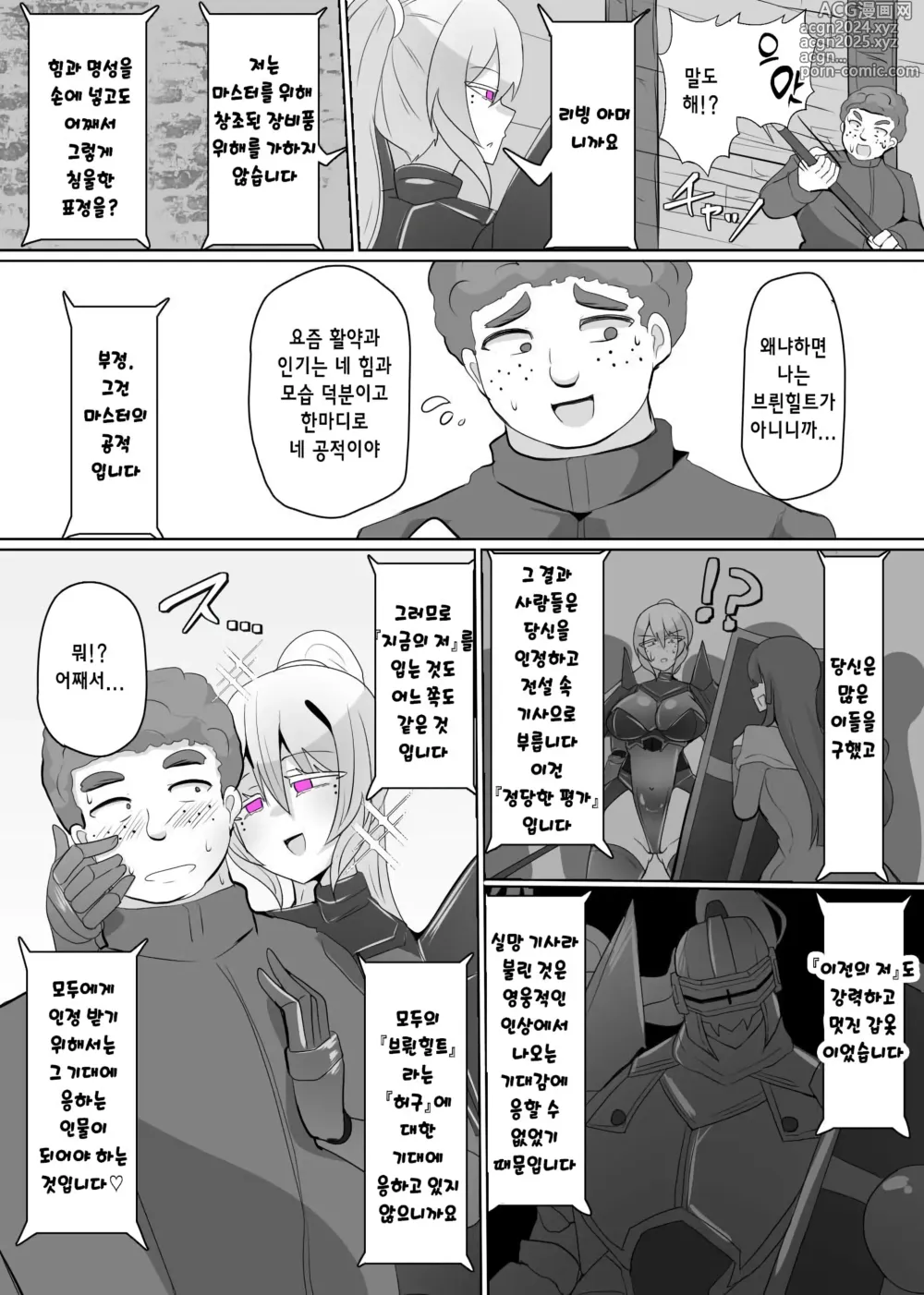 Page 10 of doujinshi 마전직의 관 06