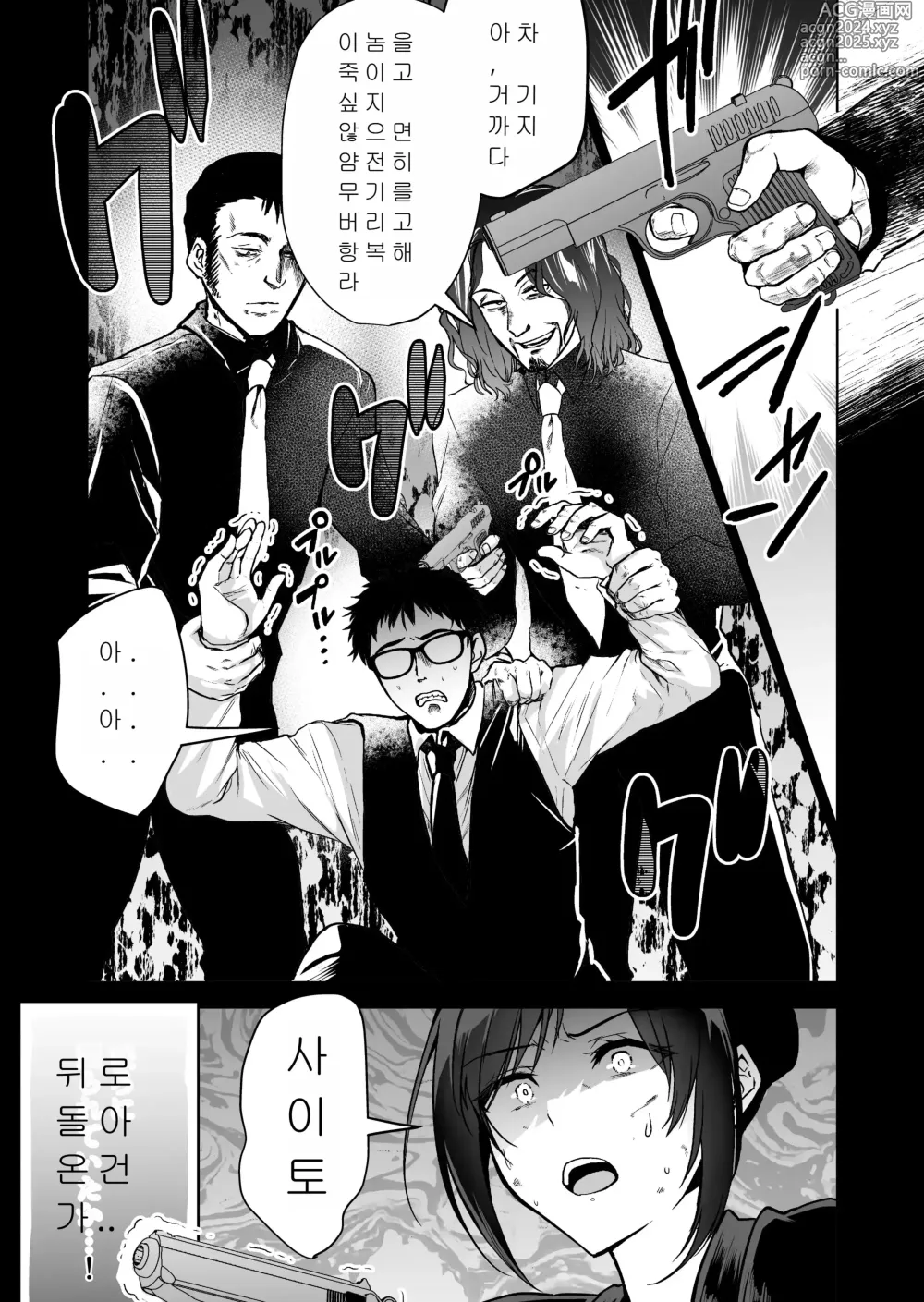 Page 19 of doujinshi 실수한 나를 감싸다 잡힌 선배 여수사관이 악당들에 의해 미약에 절여져 당하는 모습에 굴욕 발기