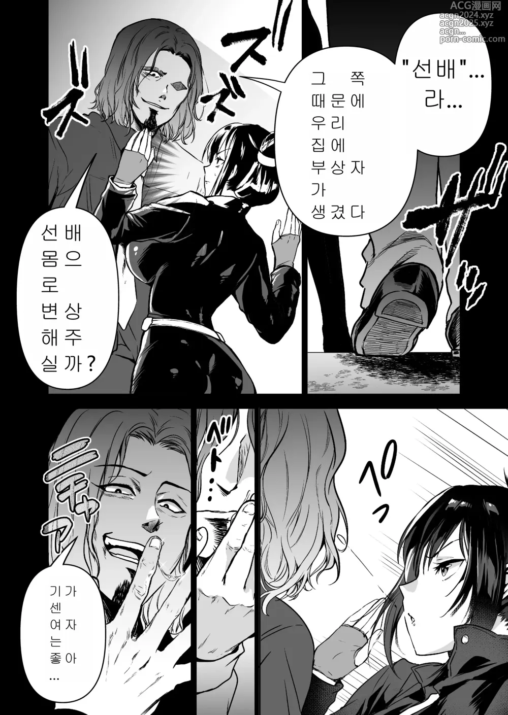 Page 21 of doujinshi 실수한 나를 감싸다 잡힌 선배 여수사관이 악당들에 의해 미약에 절여져 당하는 모습에 굴욕 발기