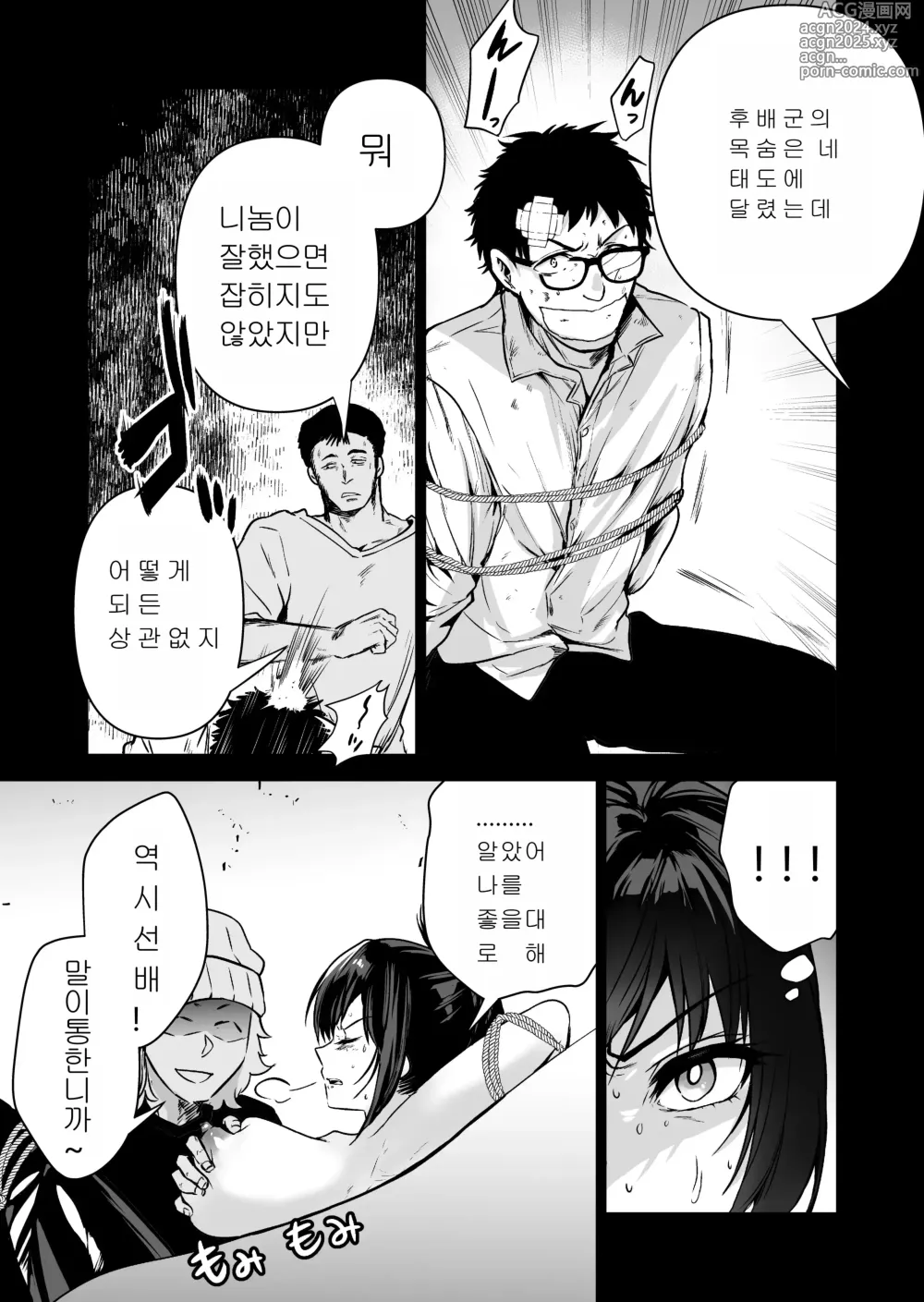 Page 26 of doujinshi 실수한 나를 감싸다 잡힌 선배 여수사관이 악당들에 의해 미약에 절여져 당하는 모습에 굴욕 발기