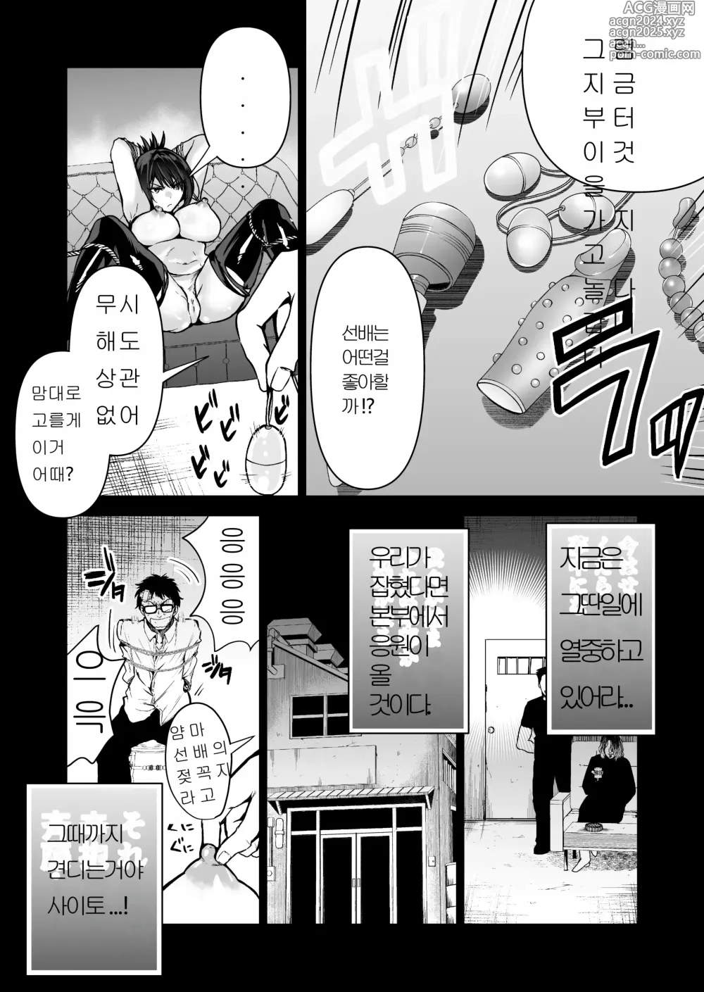 Page 27 of doujinshi 실수한 나를 감싸다 잡힌 선배 여수사관이 악당들에 의해 미약에 절여져 당하는 모습에 굴욕 발기