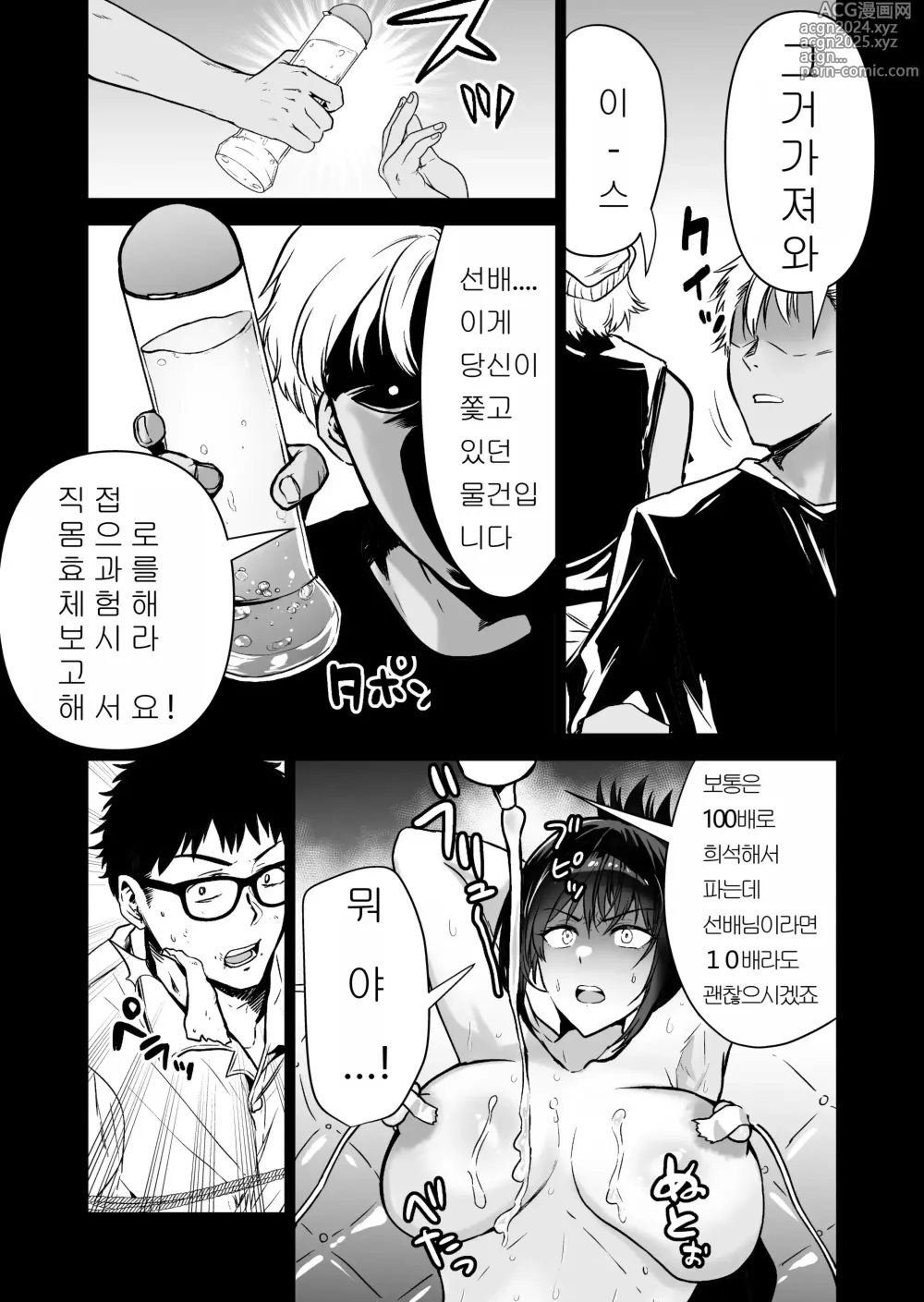 Page 29 of doujinshi 실수한 나를 감싸다 잡힌 선배 여수사관이 악당들에 의해 미약에 절여져 당하는 모습에 굴욕 발기