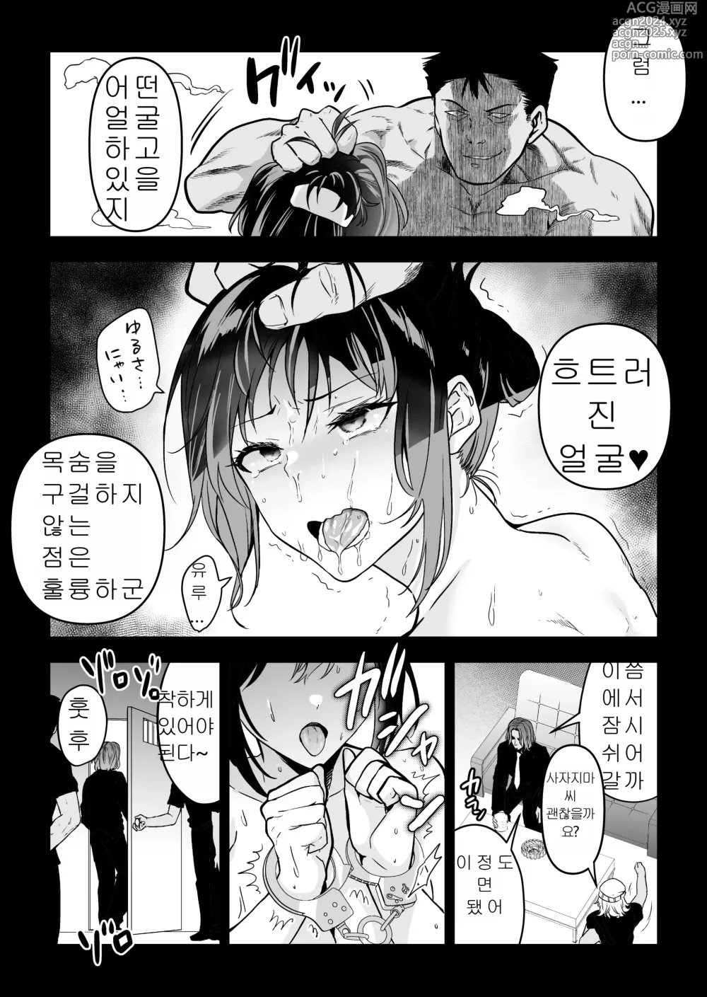 Page 47 of doujinshi 실수한 나를 감싸다 잡힌 선배 여수사관이 악당들에 의해 미약에 절여져 당하는 모습에 굴욕 발기