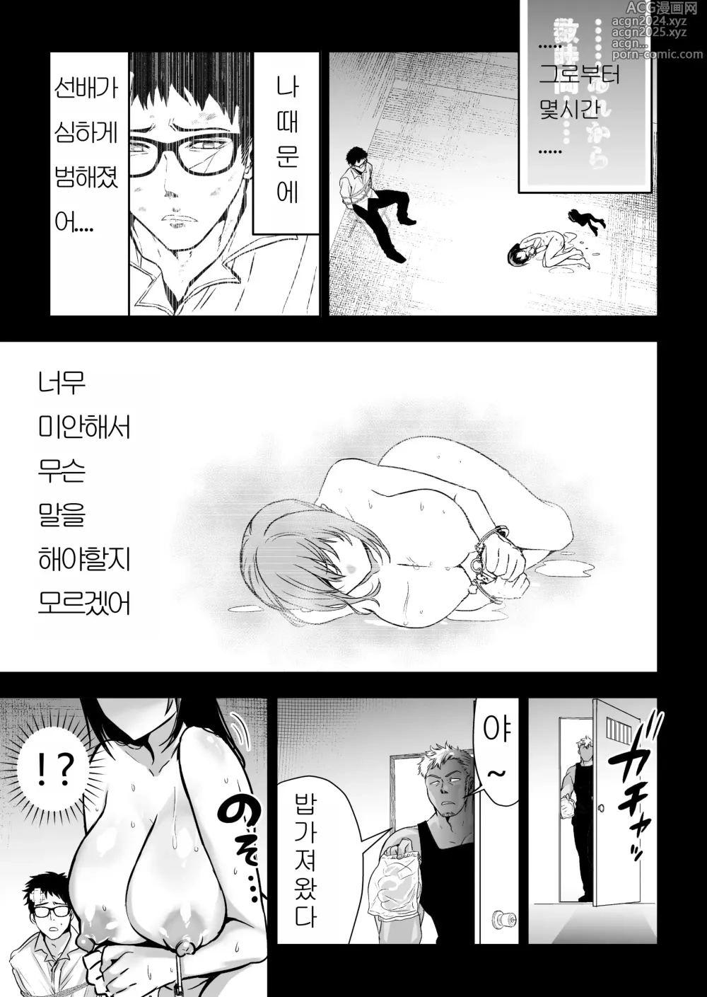 Page 48 of doujinshi 실수한 나를 감싸다 잡힌 선배 여수사관이 악당들에 의해 미약에 절여져 당하는 모습에 굴욕 발기