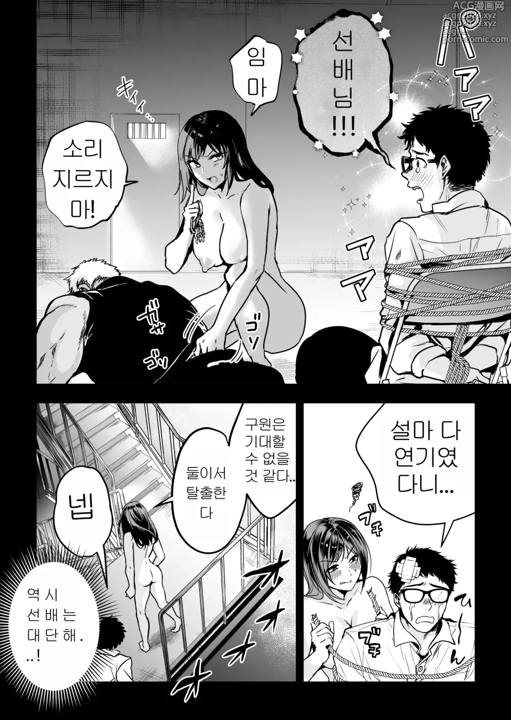 Page 51 of doujinshi 실수한 나를 감싸다 잡힌 선배 여수사관이 악당들에 의해 미약에 절여져 당하는 모습에 굴욕 발기