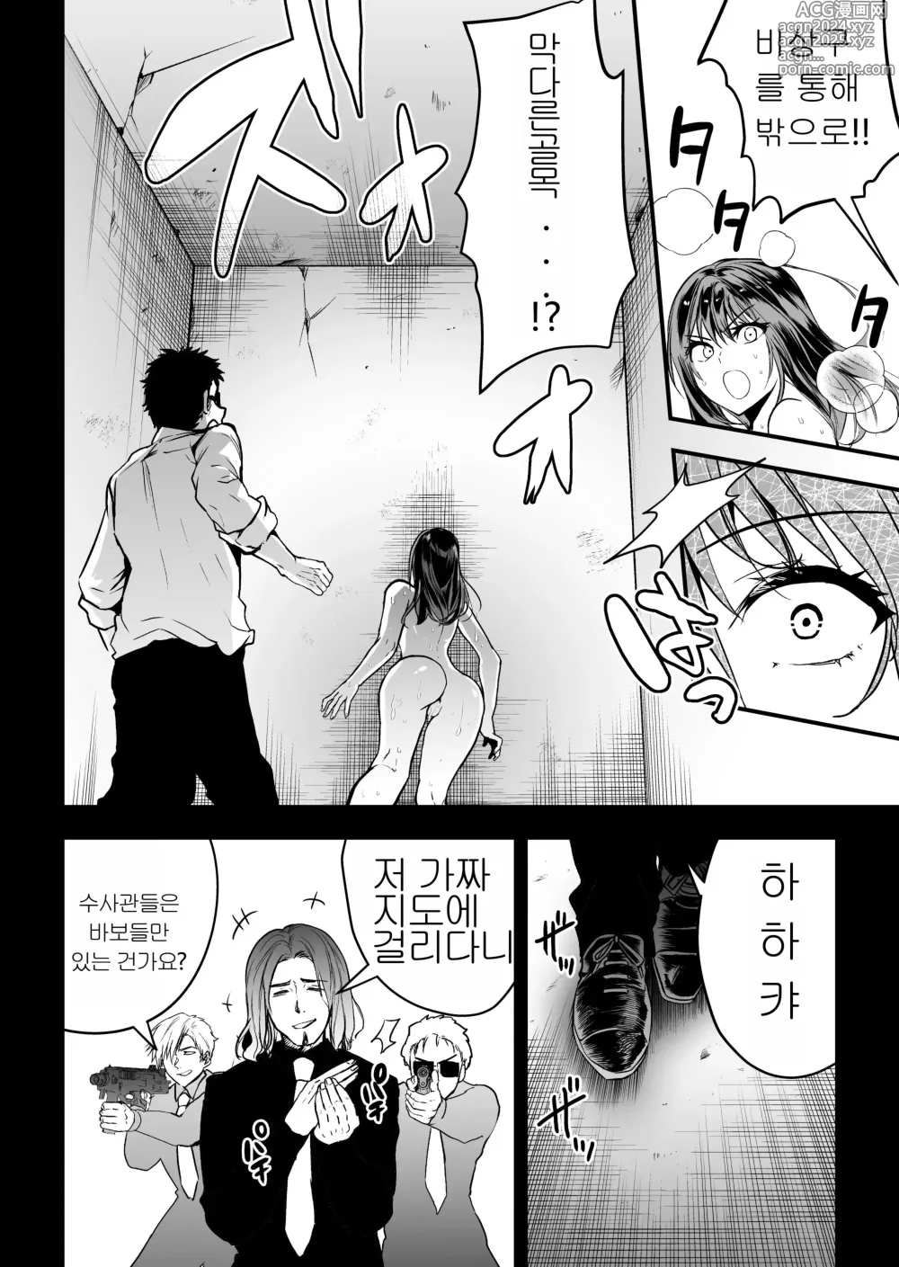 Page 53 of doujinshi 실수한 나를 감싸다 잡힌 선배 여수사관이 악당들에 의해 미약에 절여져 당하는 모습에 굴욕 발기