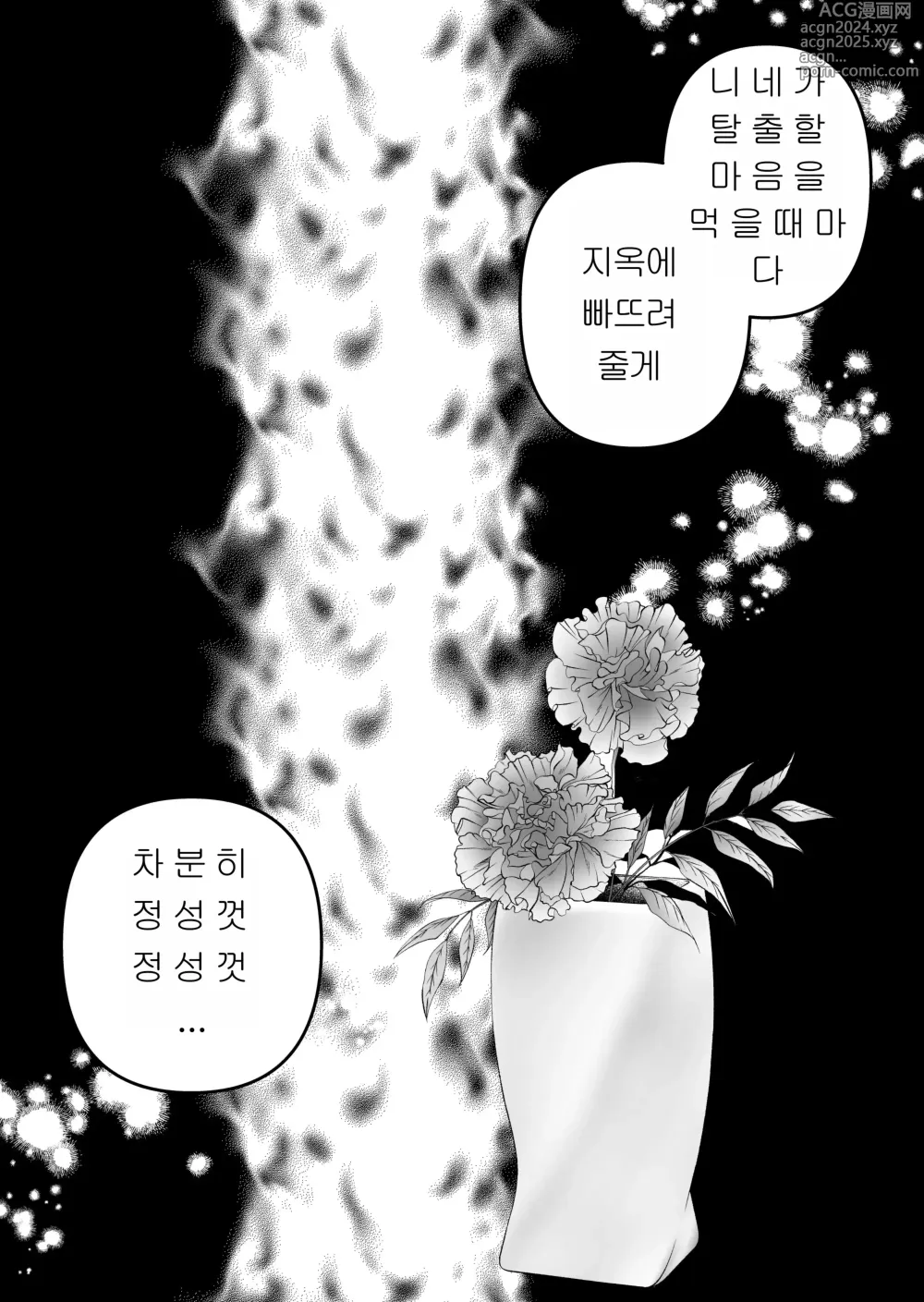 Page 56 of doujinshi 실수한 나를 감싸다 잡힌 선배 여수사관이 악당들에 의해 미약에 절여져 당하는 모습에 굴욕 발기