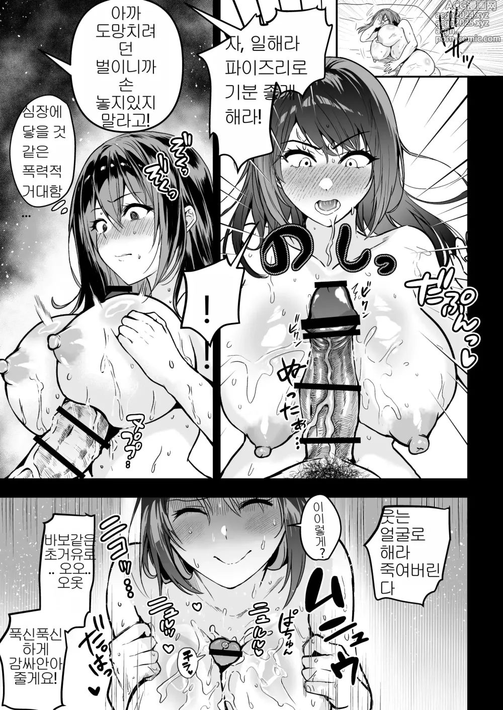 Page 58 of doujinshi 실수한 나를 감싸다 잡힌 선배 여수사관이 악당들에 의해 미약에 절여져 당하는 모습에 굴욕 발기