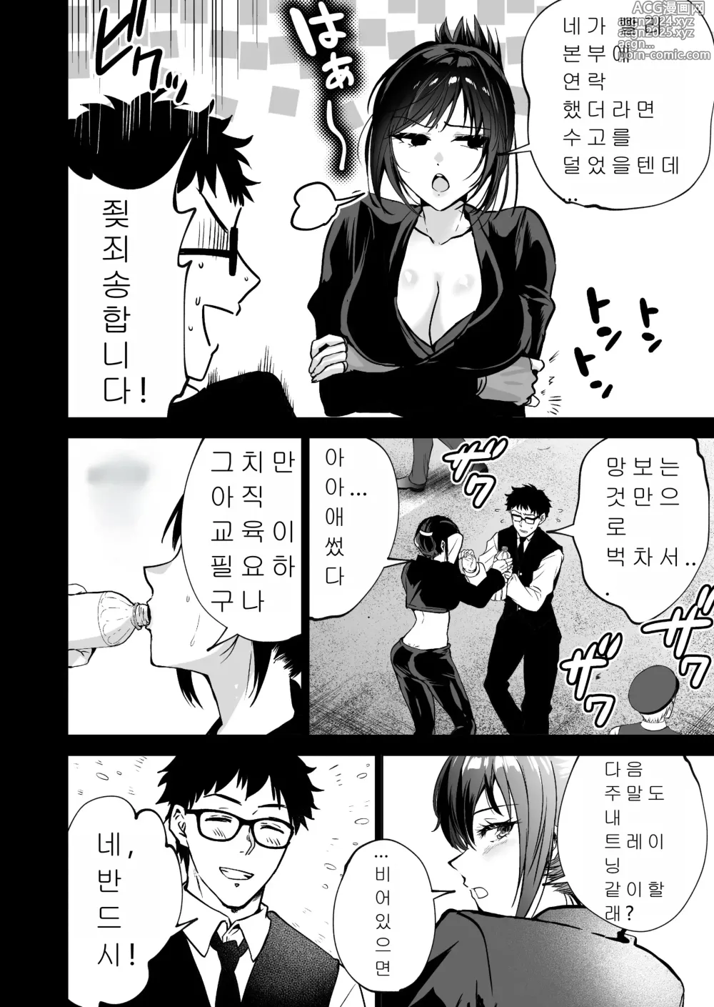 Page 7 of doujinshi 실수한 나를 감싸다 잡힌 선배 여수사관이 악당들에 의해 미약에 절여져 당하는 모습에 굴욕 발기