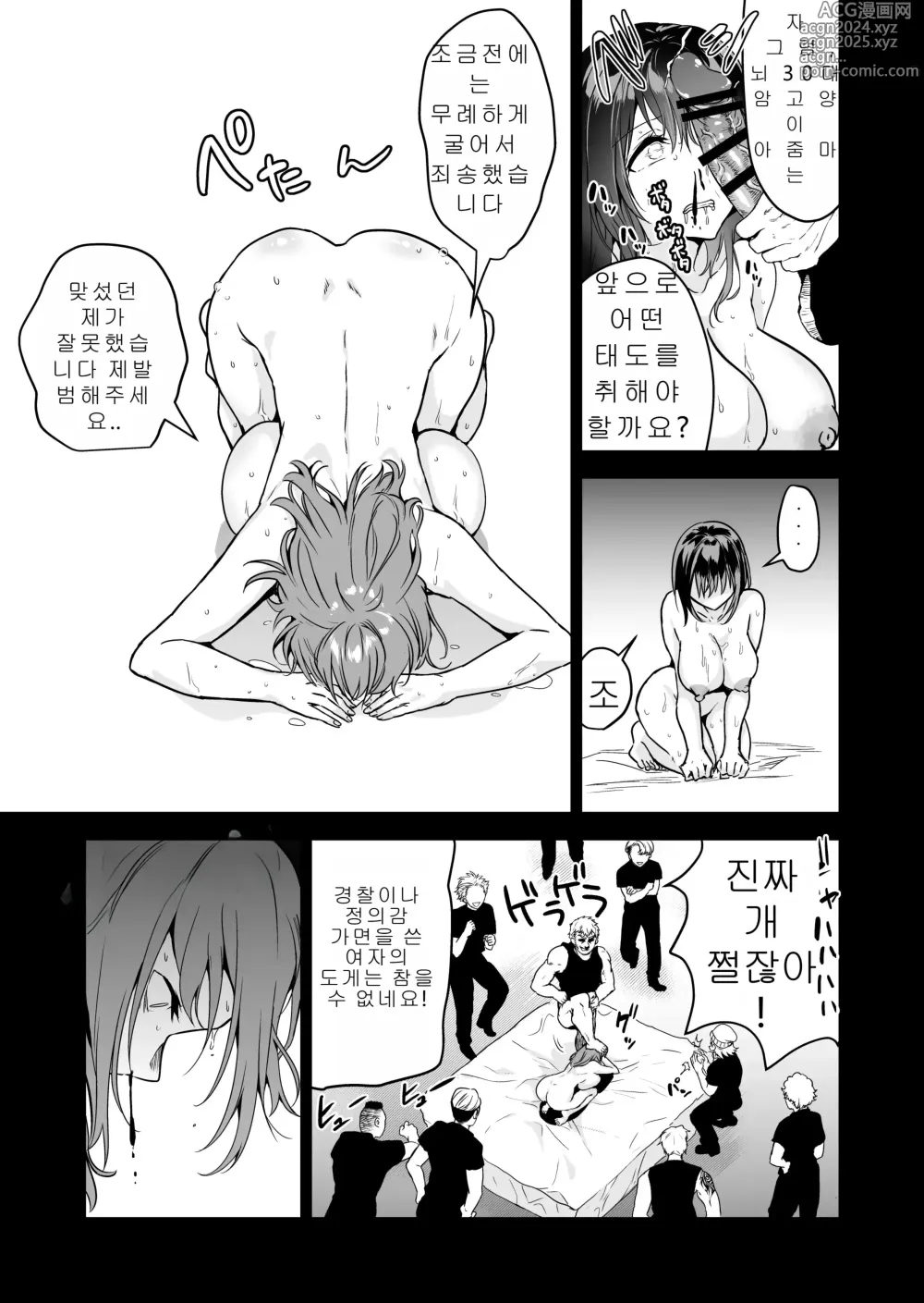 Page 68 of doujinshi 실수한 나를 감싸다 잡힌 선배 여수사관이 악당들에 의해 미약에 절여져 당하는 모습에 굴욕 발기