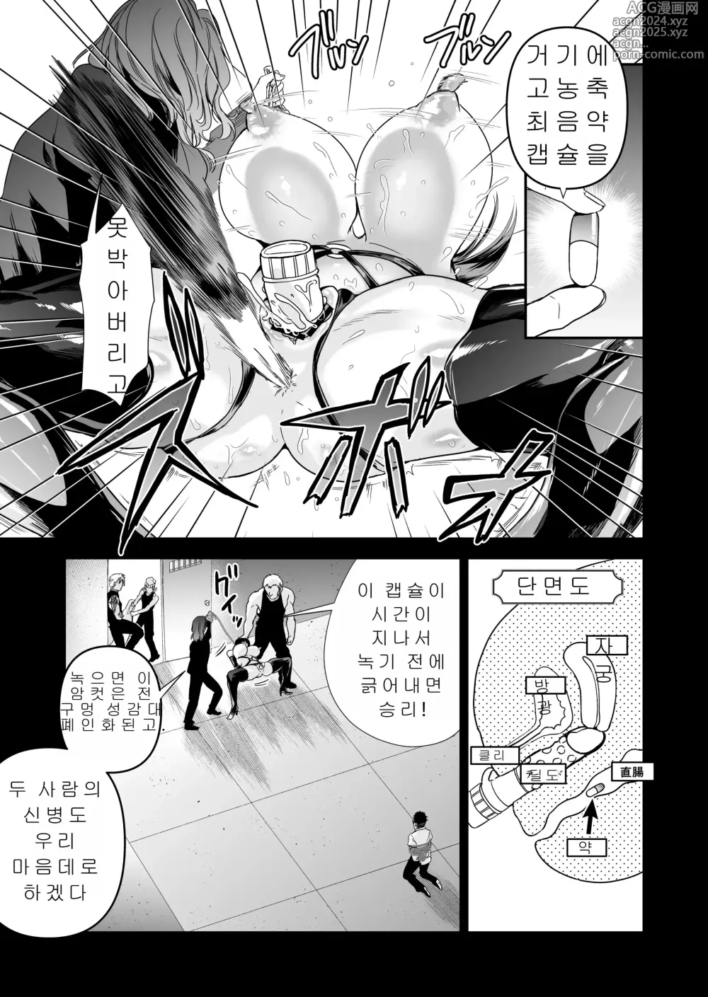 Page 80 of doujinshi 실수한 나를 감싸다 잡힌 선배 여수사관이 악당들에 의해 미약에 절여져 당하는 모습에 굴욕 발기