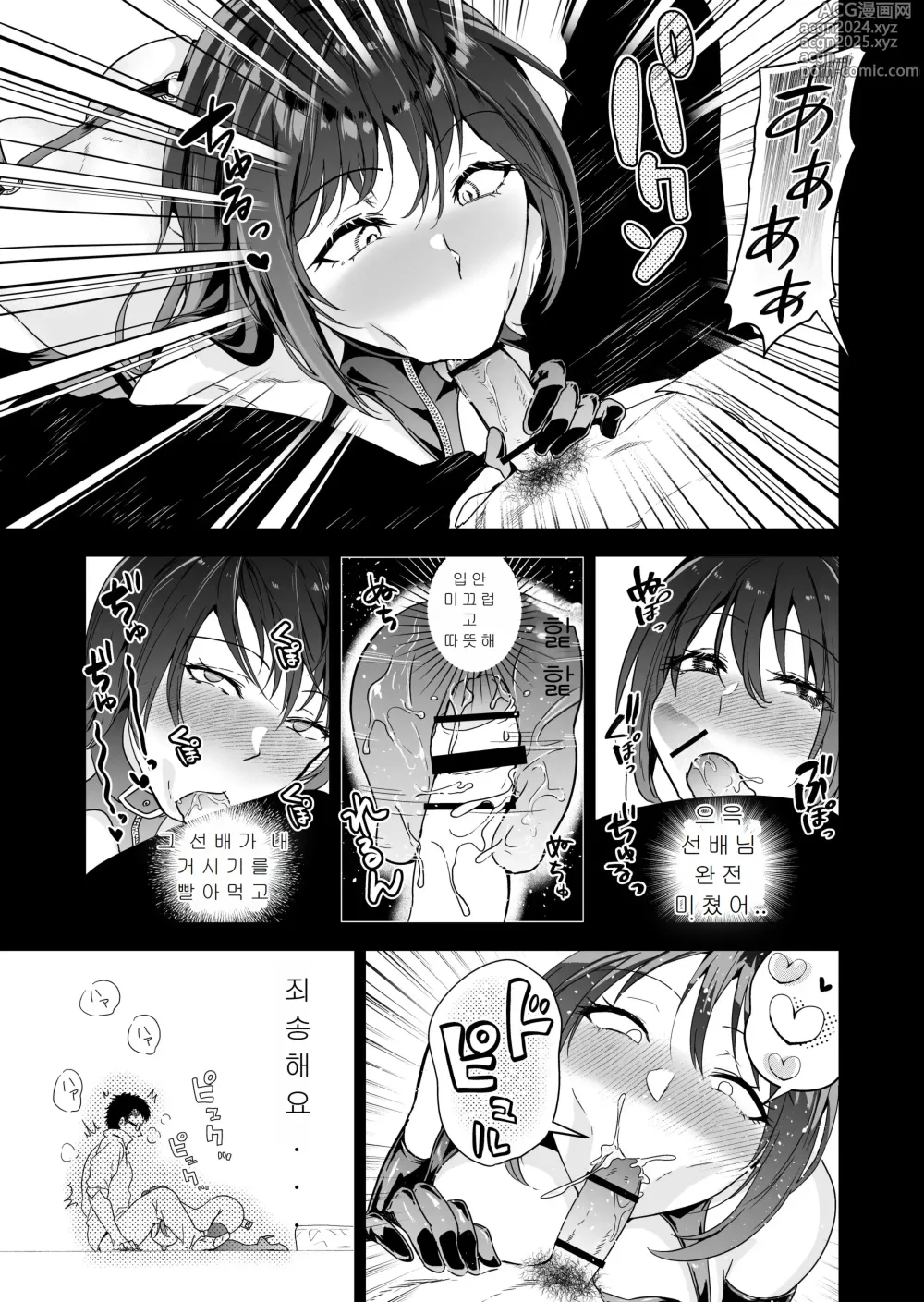 Page 84 of doujinshi 실수한 나를 감싸다 잡힌 선배 여수사관이 악당들에 의해 미약에 절여져 당하는 모습에 굴욕 발기