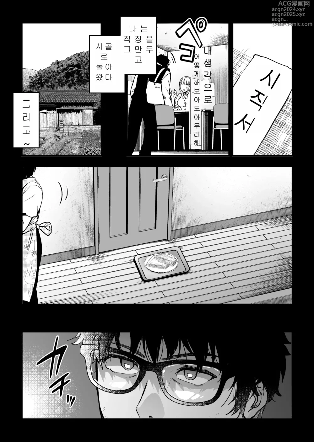 Page 98 of doujinshi 실수한 나를 감싸다 잡힌 선배 여수사관이 악당들에 의해 미약에 절여져 당하는 모습에 굴욕 발기