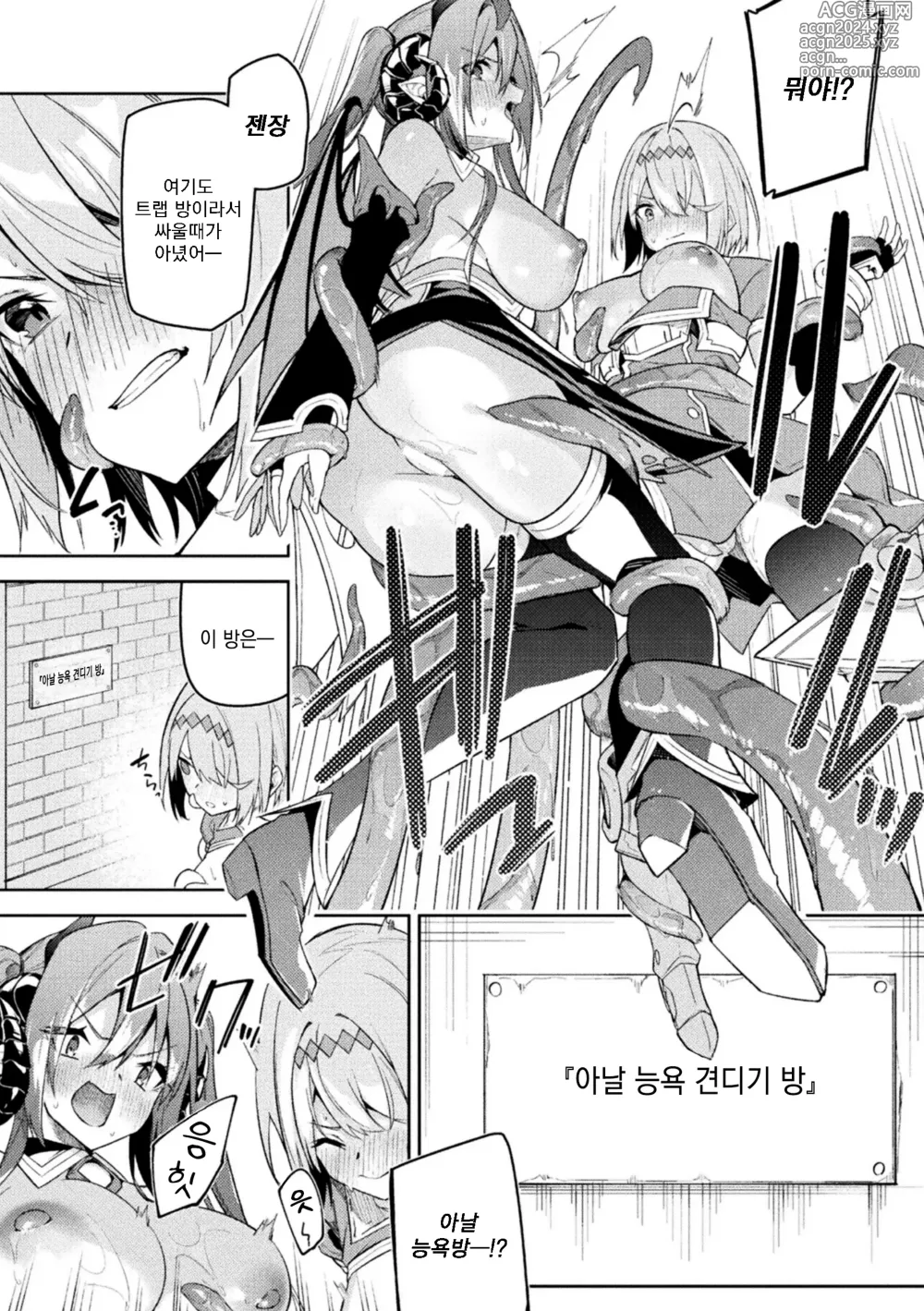 Page 8 of doujinshi 싸움의 종결은 에로트랩으로 03