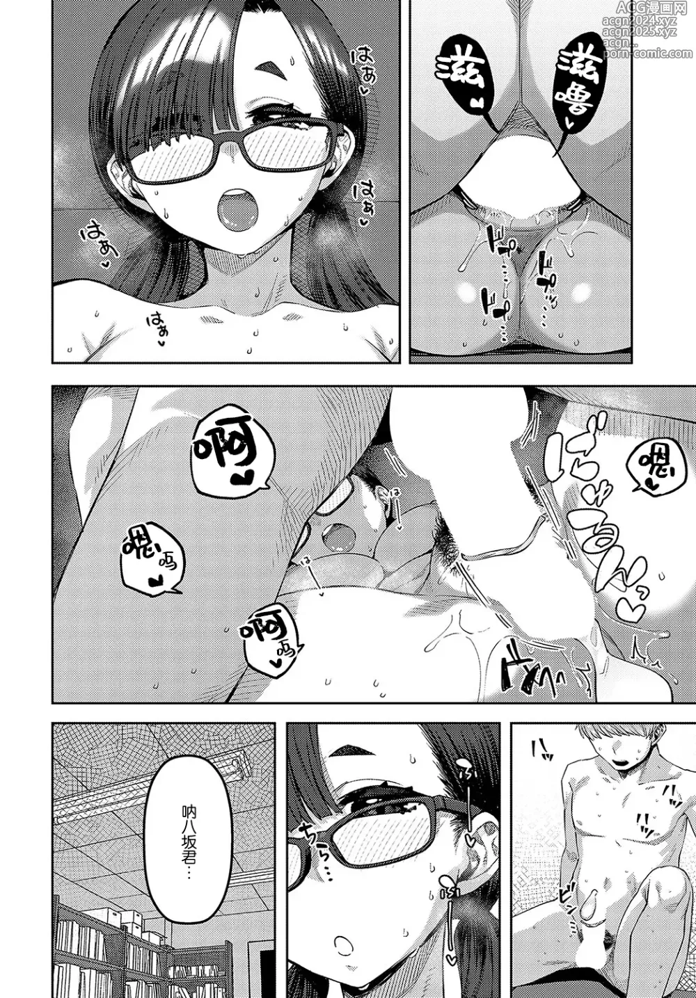 Page 20 of manga Shiritaikoto