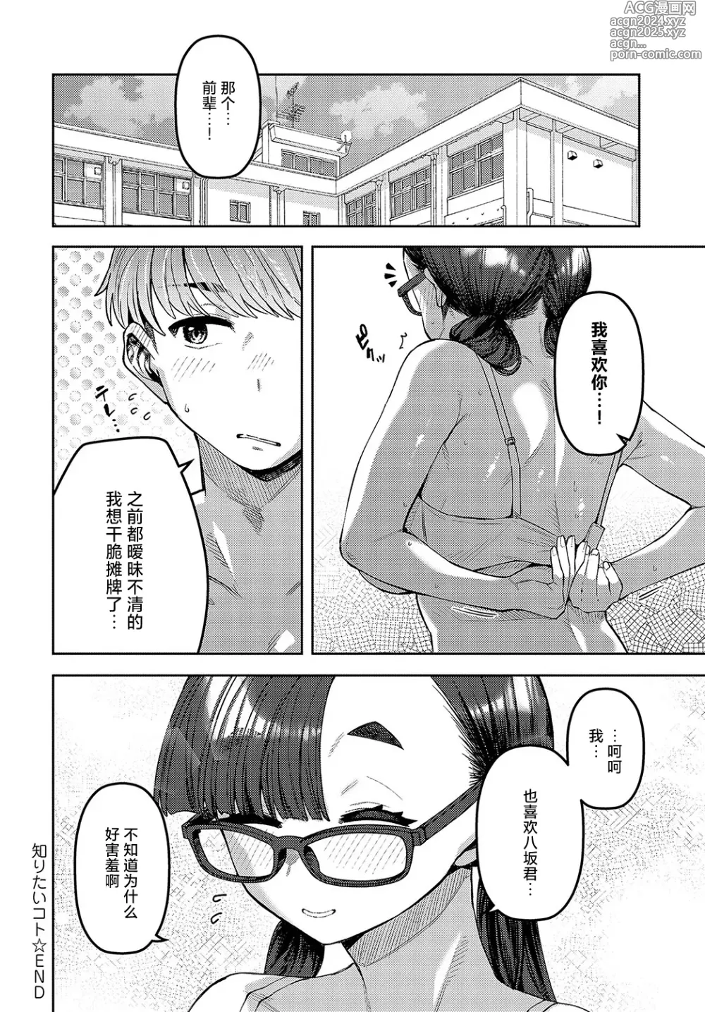 Page 30 of manga Shiritaikoto