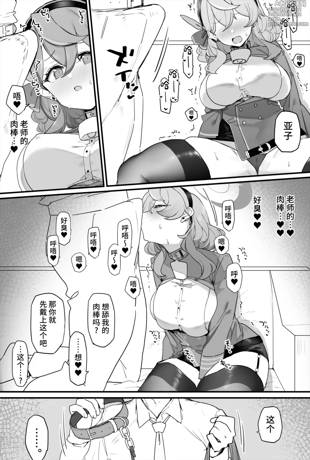 Page 6 of doujinshi Ako-chan to Ichaicha Suru Hon