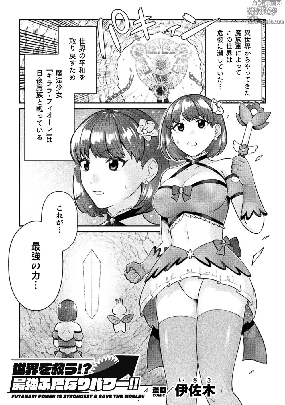 Page 19 of manga 2D Comic Magazine Futanari Gyaku Anal Nikubou de Osu Ketsu Mederu Futanari Heroine Vol. 1