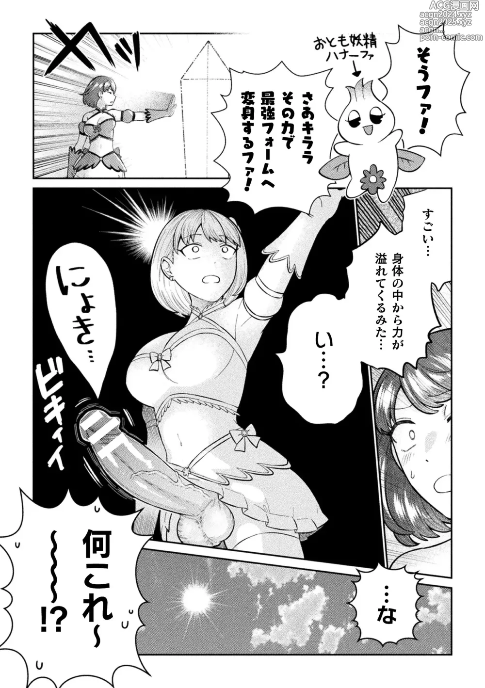 Page 20 of manga 2D Comic Magazine Futanari Gyaku Anal Nikubou de Osu Ketsu Mederu Futanari Heroine Vol. 1