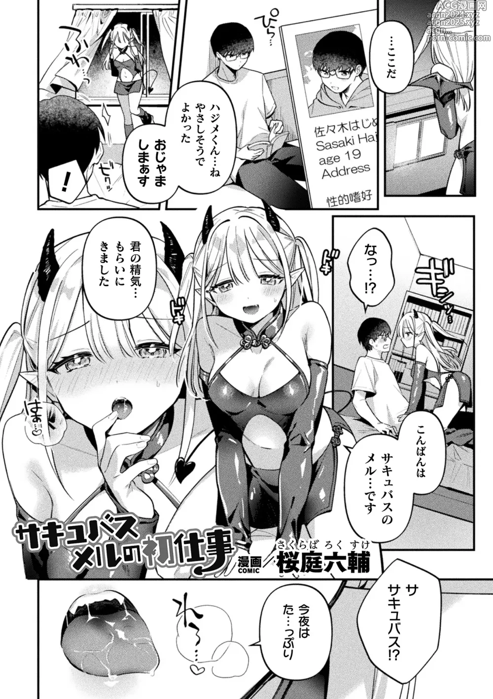 Page 3 of manga 2D Comic Magazine Futanari Gyaku Anal Nikubou de Osu Ketsu Mederu Futanari Heroine Vol. 1