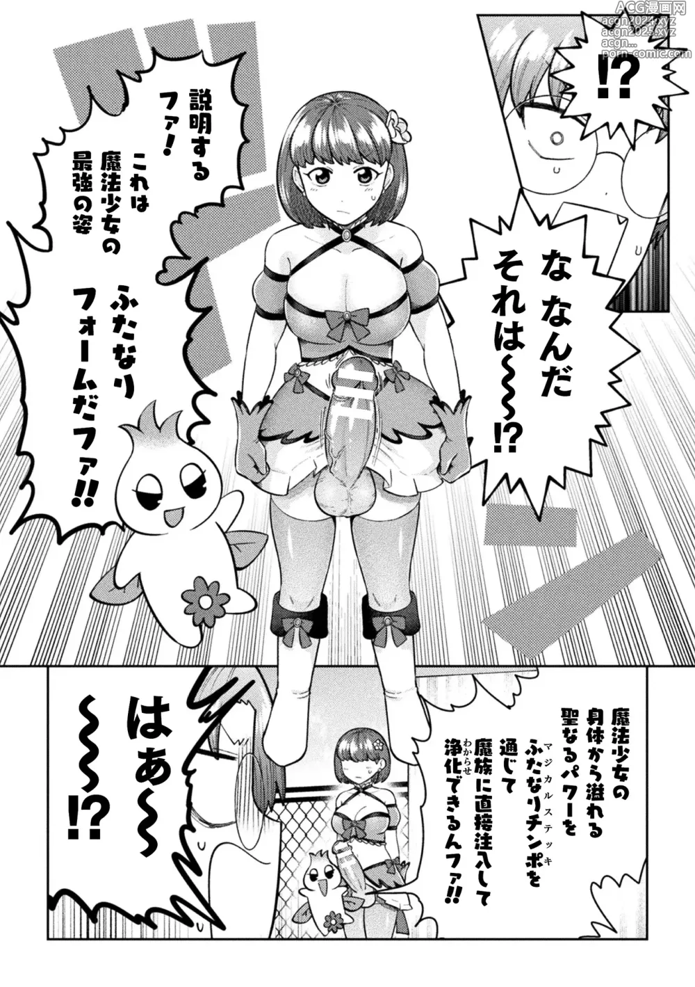 Page 23 of manga 2D Comic Magazine Futanari Gyaku Anal Nikubou de Osu Ketsu Mederu Futanari Heroine Vol. 1