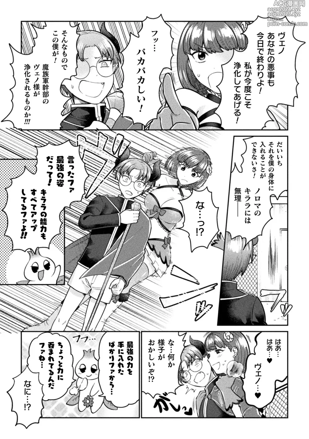 Page 24 of manga 2D Comic Magazine Futanari Gyaku Anal Nikubou de Osu Ketsu Mederu Futanari Heroine Vol. 1