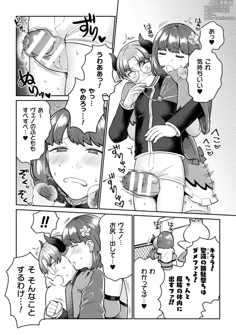 Page 25 of manga 2D Comic Magazine Futanari Gyaku Anal Nikubou de Osu Ketsu Mederu Futanari Heroine Vol. 1