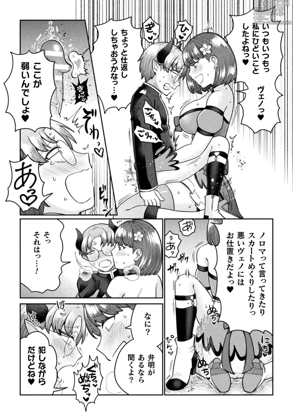 Page 32 of manga 2D Comic Magazine Futanari Gyaku Anal Nikubou de Osu Ketsu Mederu Futanari Heroine Vol. 1