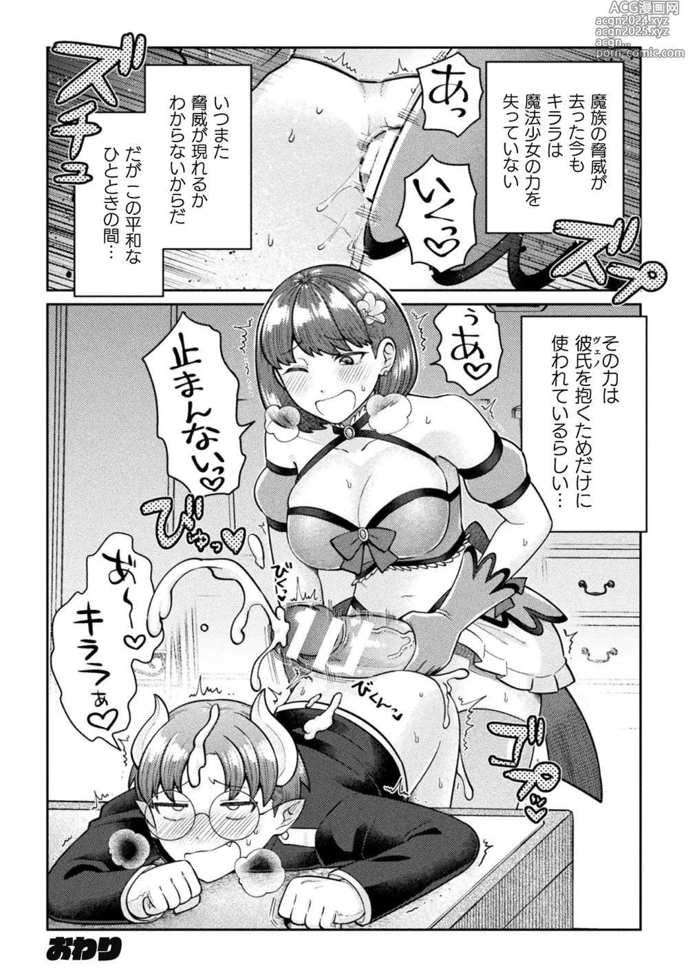 Page 38 of manga 2D Comic Magazine Futanari Gyaku Anal Nikubou de Osu Ketsu Mederu Futanari Heroine Vol. 1