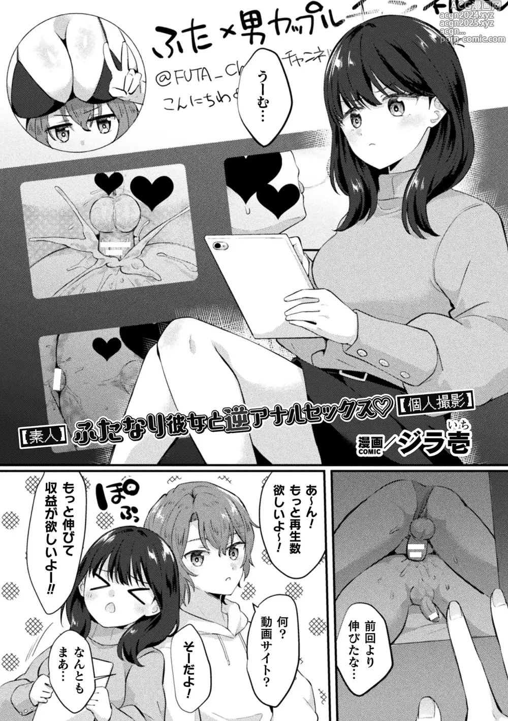 Page 39 of manga 2D Comic Magazine Futanari Gyaku Anal Nikubou de Osu Ketsu Mederu Futanari Heroine Vol. 1