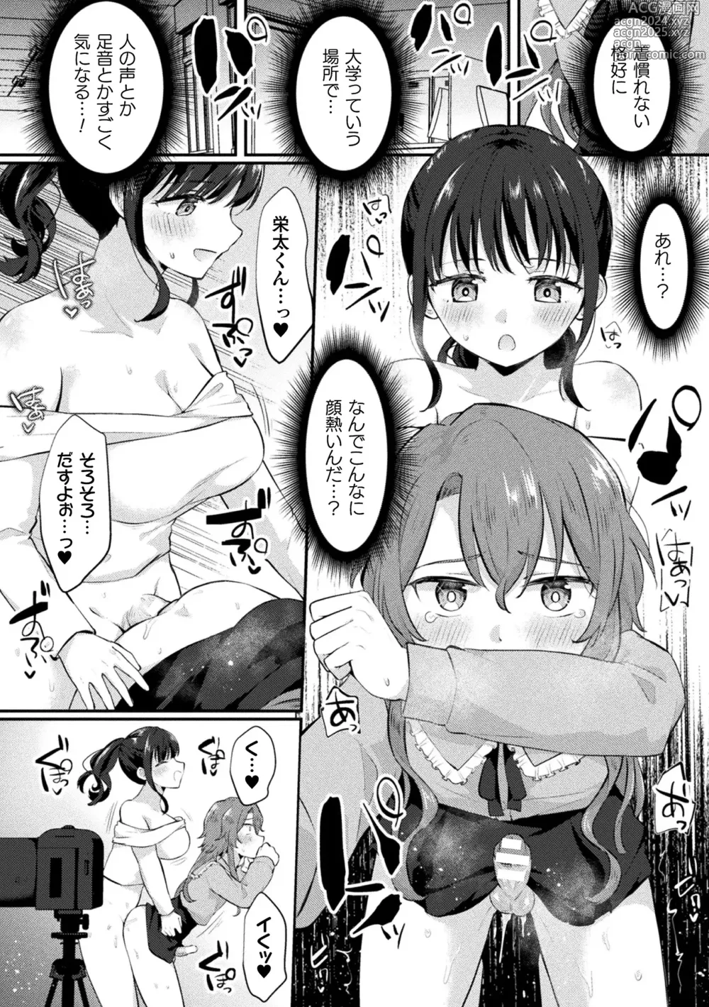 Page 43 of manga 2D Comic Magazine Futanari Gyaku Anal Nikubou de Osu Ketsu Mederu Futanari Heroine Vol. 1