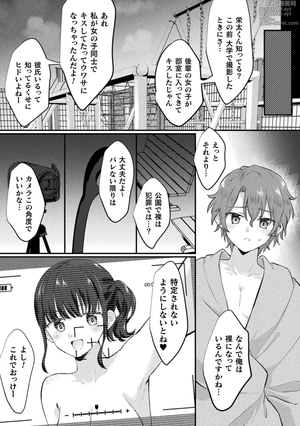 Page 46 of manga 2D Comic Magazine Futanari Gyaku Anal Nikubou de Osu Ketsu Mederu Futanari Heroine Vol. 1