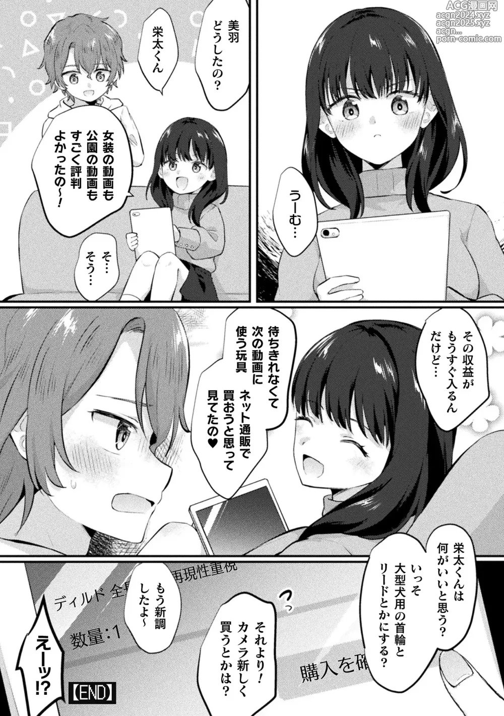 Page 54 of manga 2D Comic Magazine Futanari Gyaku Anal Nikubou de Osu Ketsu Mederu Futanari Heroine Vol. 1