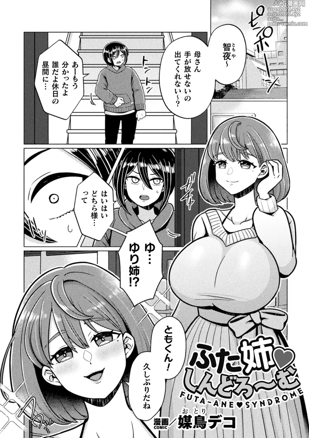 Page 55 of manga 2D Comic Magazine Futanari Gyaku Anal Nikubou de Osu Ketsu Mederu Futanari Heroine Vol. 1