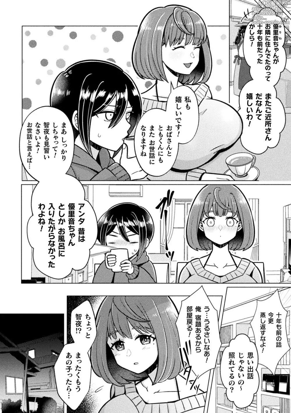 Page 56 of manga 2D Comic Magazine Futanari Gyaku Anal Nikubou de Osu Ketsu Mederu Futanari Heroine Vol. 1