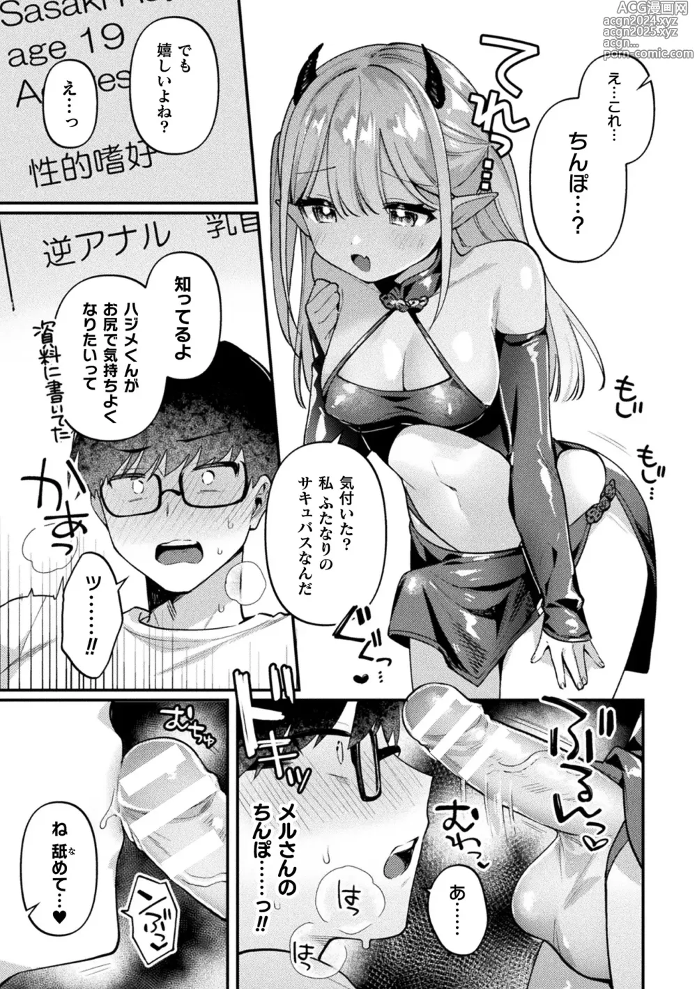 Page 7 of manga 2D Comic Magazine Futanari Gyaku Anal Nikubou de Osu Ketsu Mederu Futanari Heroine Vol. 1