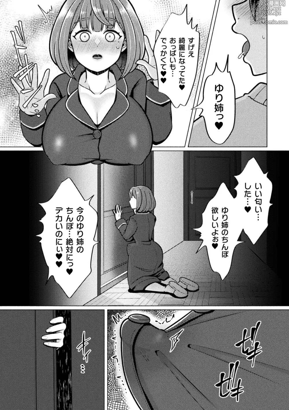 Page 62 of manga 2D Comic Magazine Futanari Gyaku Anal Nikubou de Osu Ketsu Mederu Futanari Heroine Vol. 1