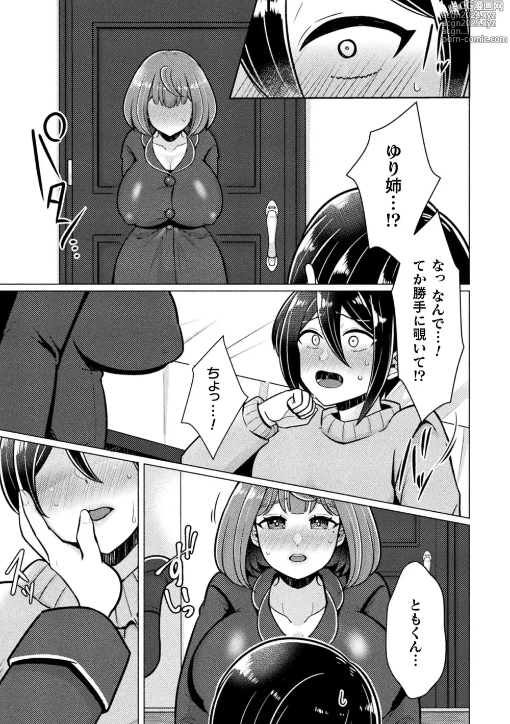 Page 63 of manga 2D Comic Magazine Futanari Gyaku Anal Nikubou de Osu Ketsu Mederu Futanari Heroine Vol. 1