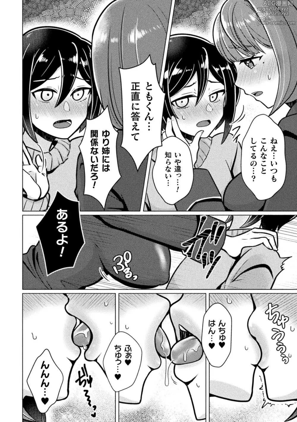 Page 64 of manga 2D Comic Magazine Futanari Gyaku Anal Nikubou de Osu Ketsu Mederu Futanari Heroine Vol. 1