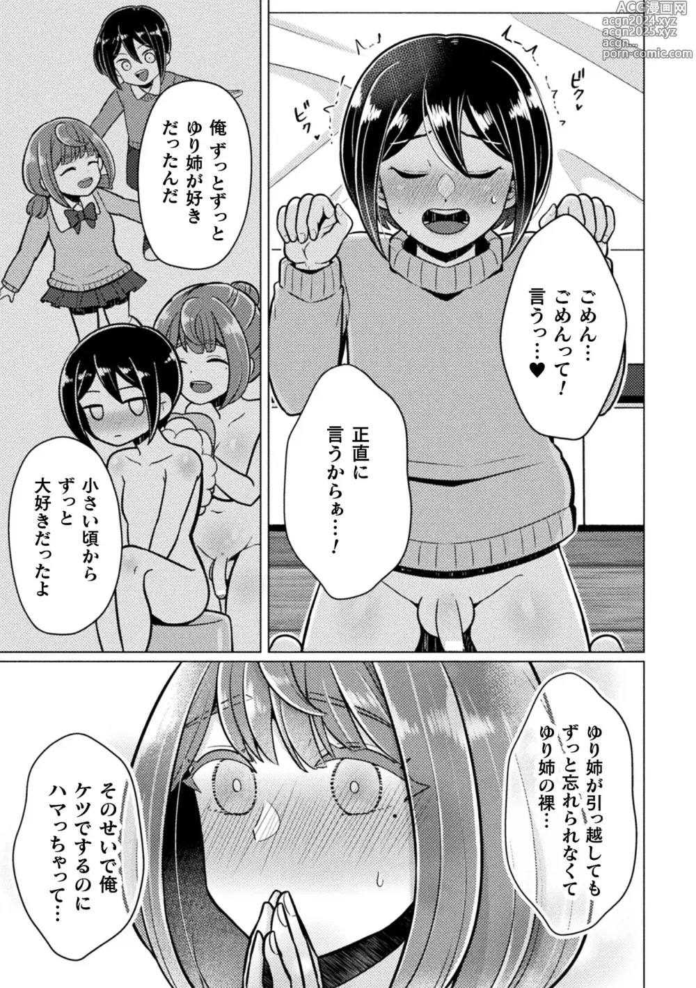 Page 65 of manga 2D Comic Magazine Futanari Gyaku Anal Nikubou de Osu Ketsu Mederu Futanari Heroine Vol. 1