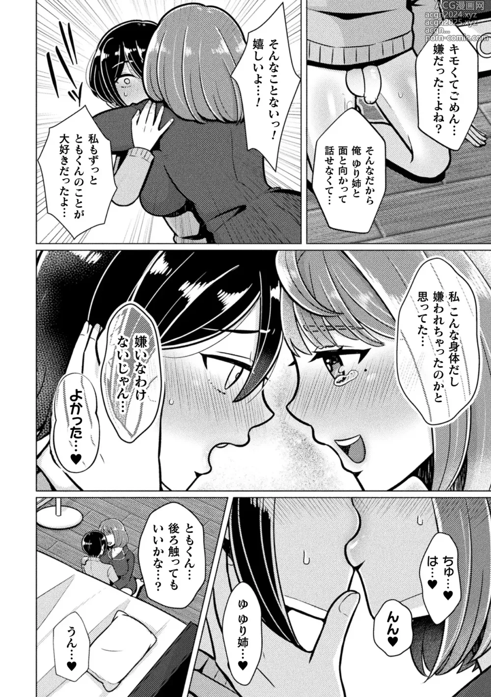 Page 66 of manga 2D Comic Magazine Futanari Gyaku Anal Nikubou de Osu Ketsu Mederu Futanari Heroine Vol. 1