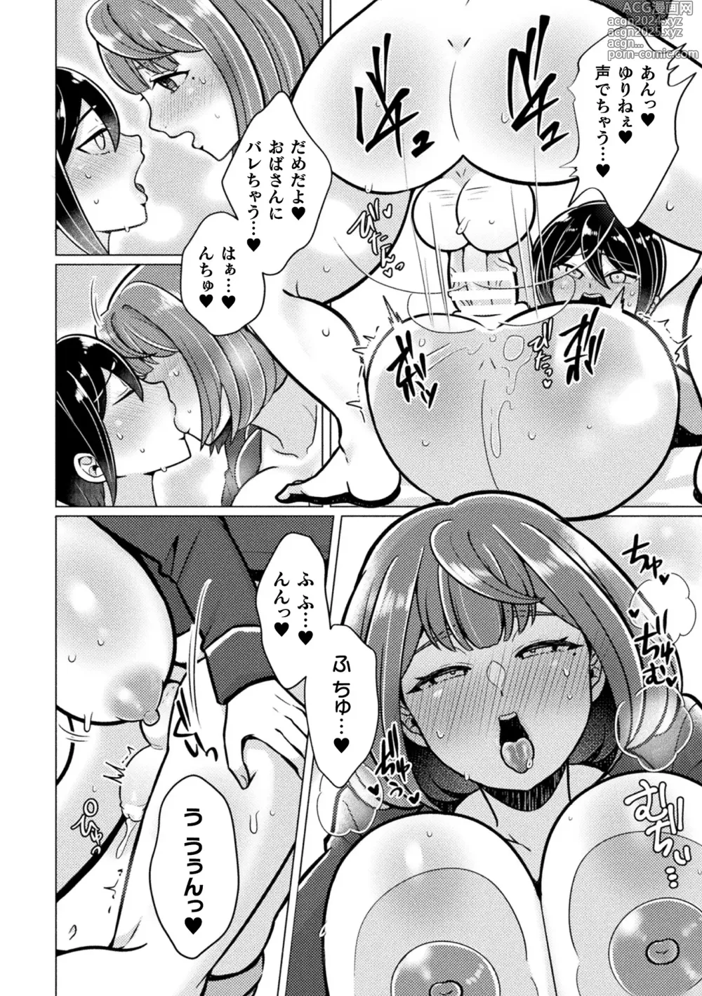 Page 70 of manga 2D Comic Magazine Futanari Gyaku Anal Nikubou de Osu Ketsu Mederu Futanari Heroine Vol. 1