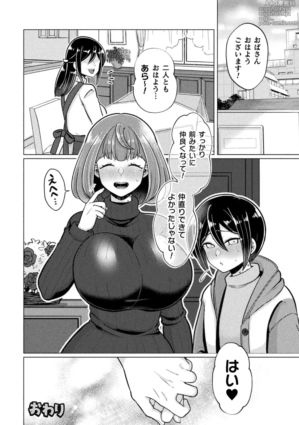 Page 74 of manga 2D Comic Magazine Futanari Gyaku Anal Nikubou de Osu Ketsu Mederu Futanari Heroine Vol. 1