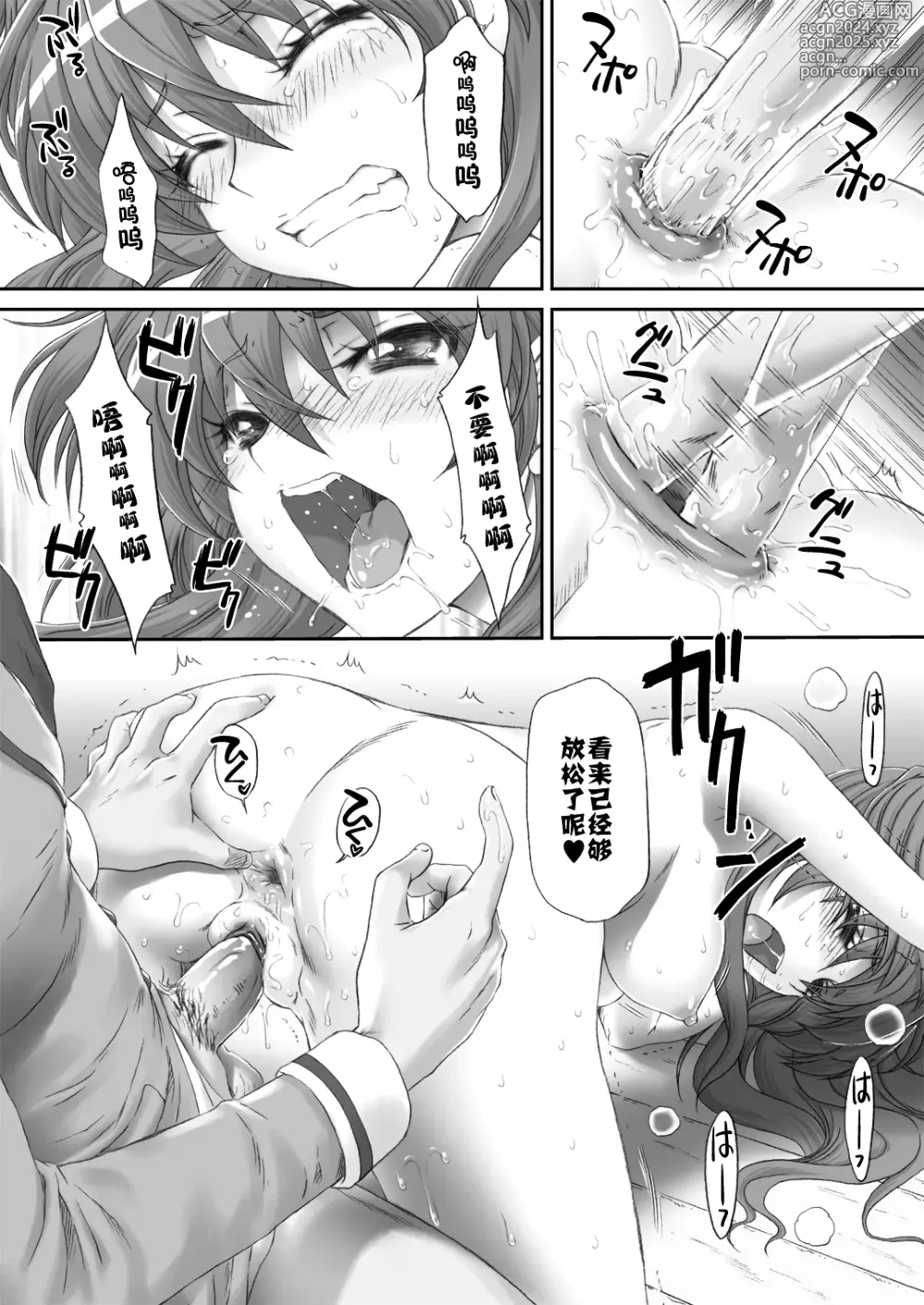 Page 26 of doujinshi Hibiki de asobou ♪