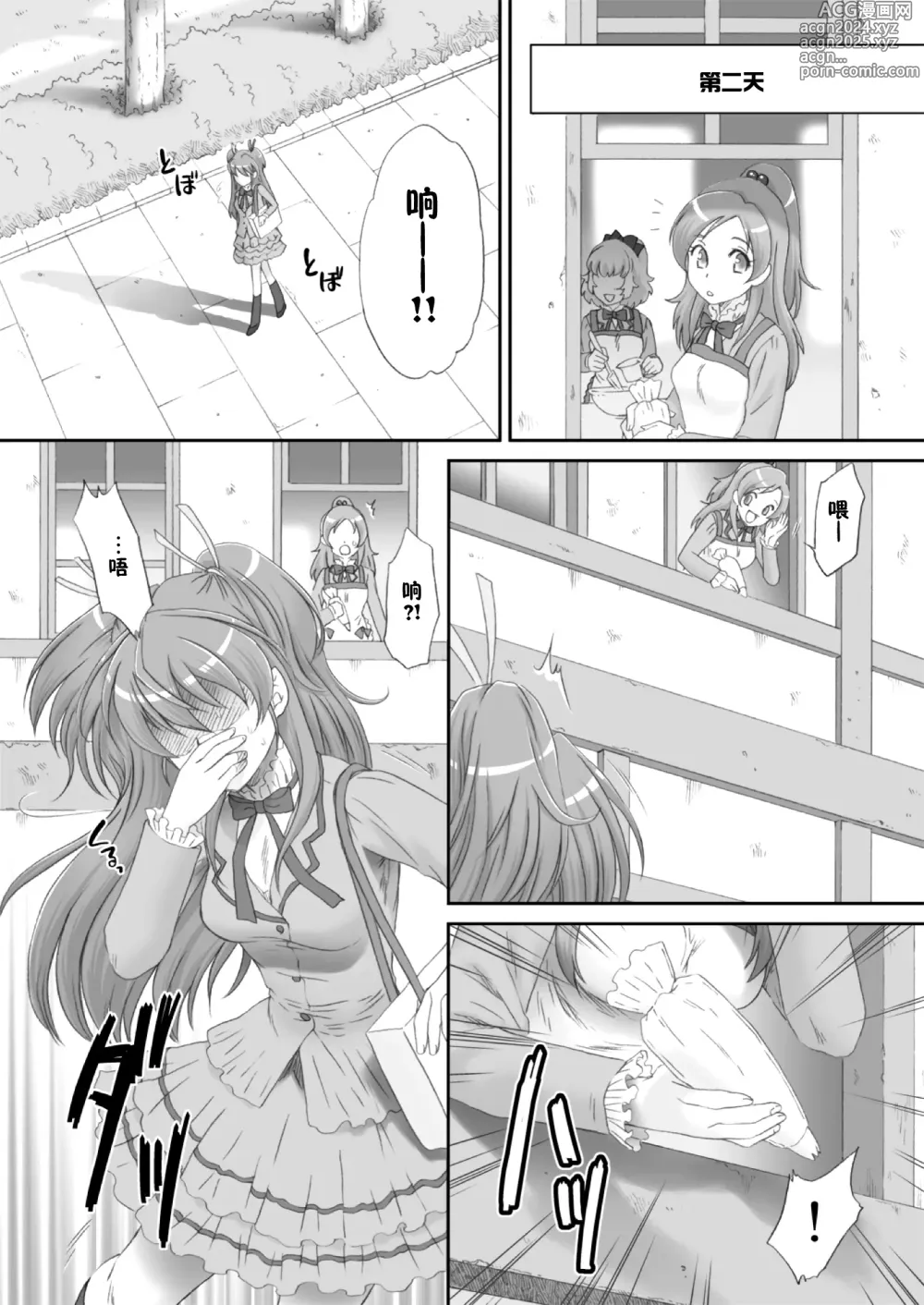 Page 32 of doujinshi Hibiki de asobou ♪