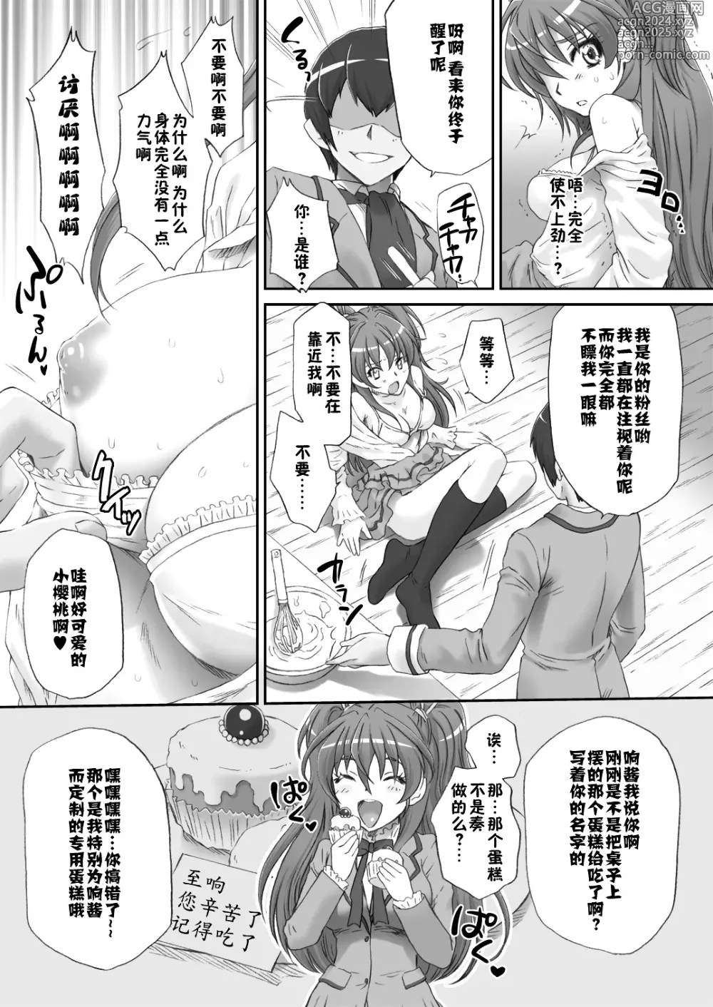 Page 7 of doujinshi Hibiki de asobou ♪